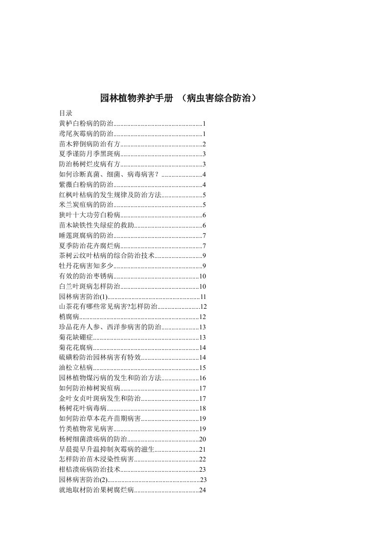 园林植物养护手册