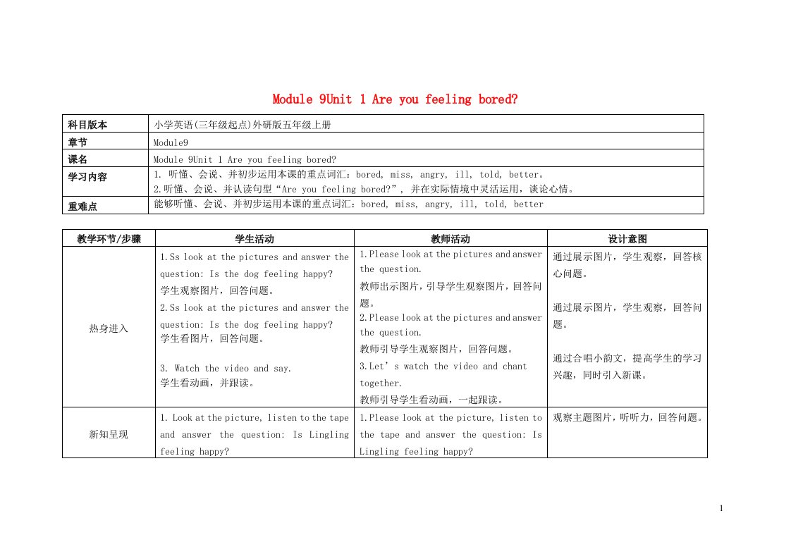 2023五年级英语上册Module9Unit1Areyoufeelingbored教案外研版三起