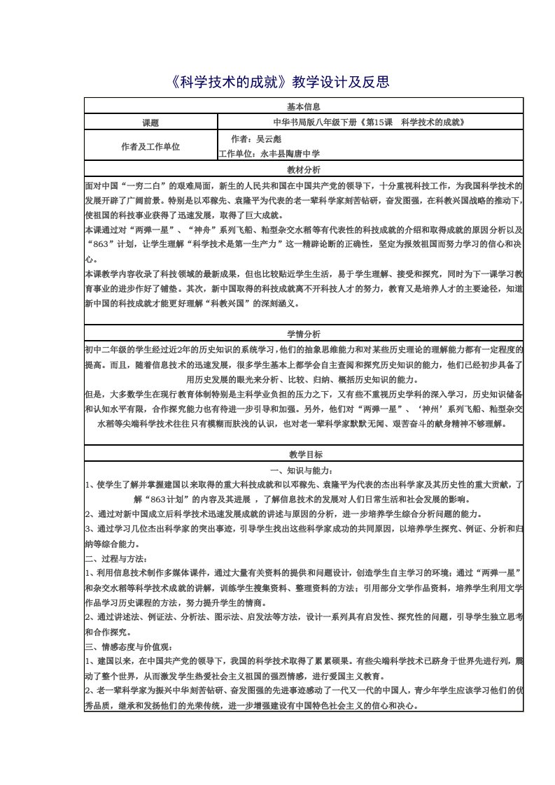 《科学技术的成就》教学设计及反思