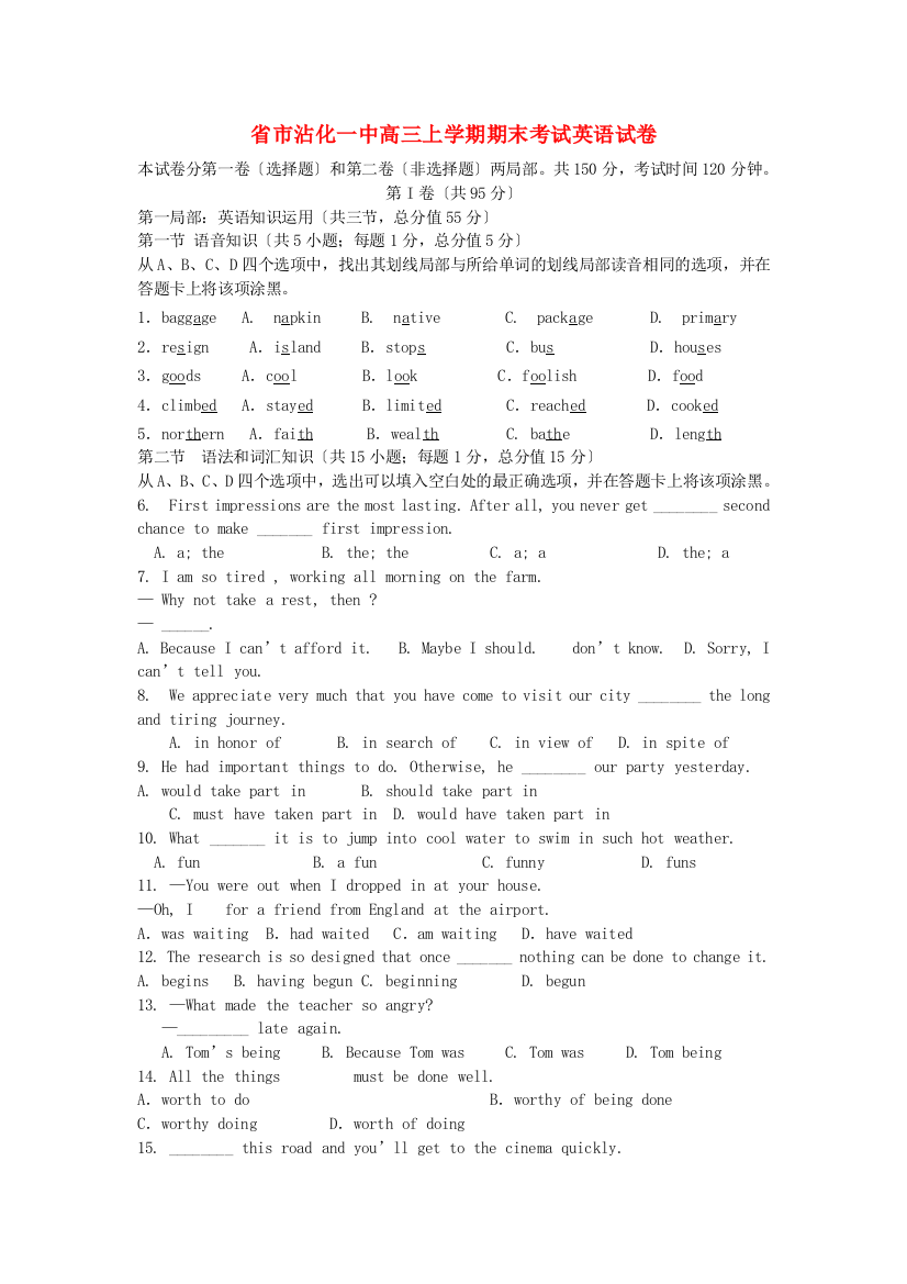 （整理版高中英语）市沾化一中高三上学期期末考试英语试卷