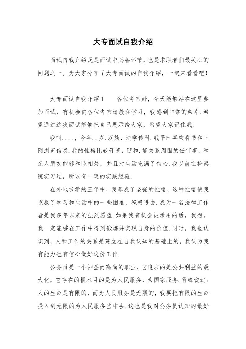 大专面试自我介绍