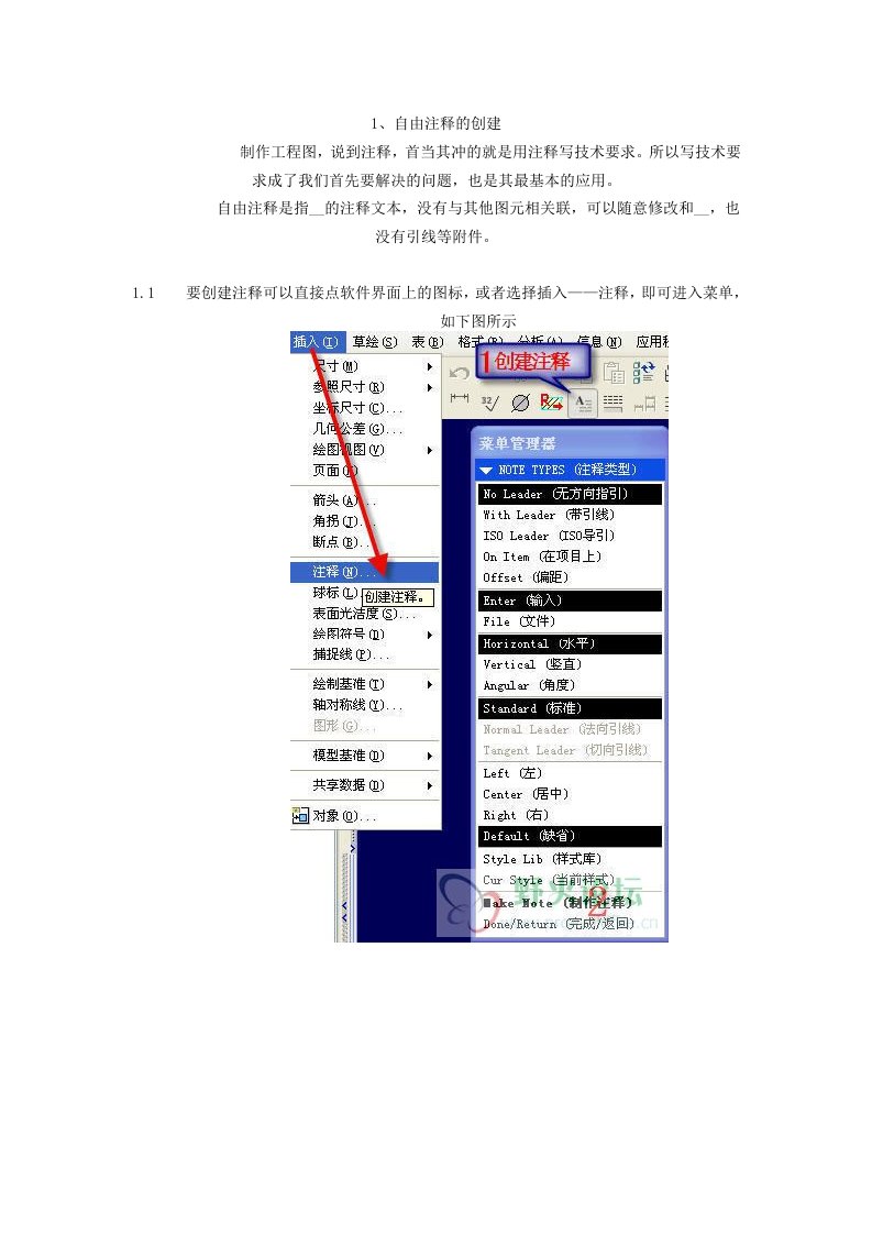 PROE工程图注释使用教程