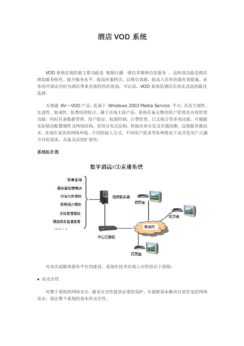 酒店VOD系统