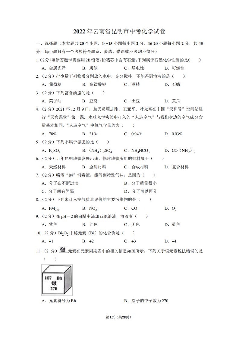 2022年云南省昆明市中考化学真题(含答案解析)