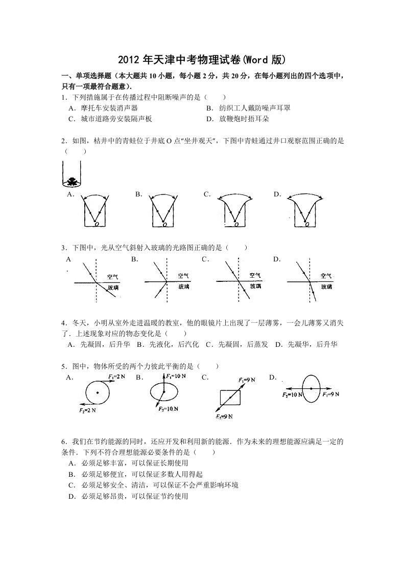 2012年天津中考物理试卷及答案(word版)