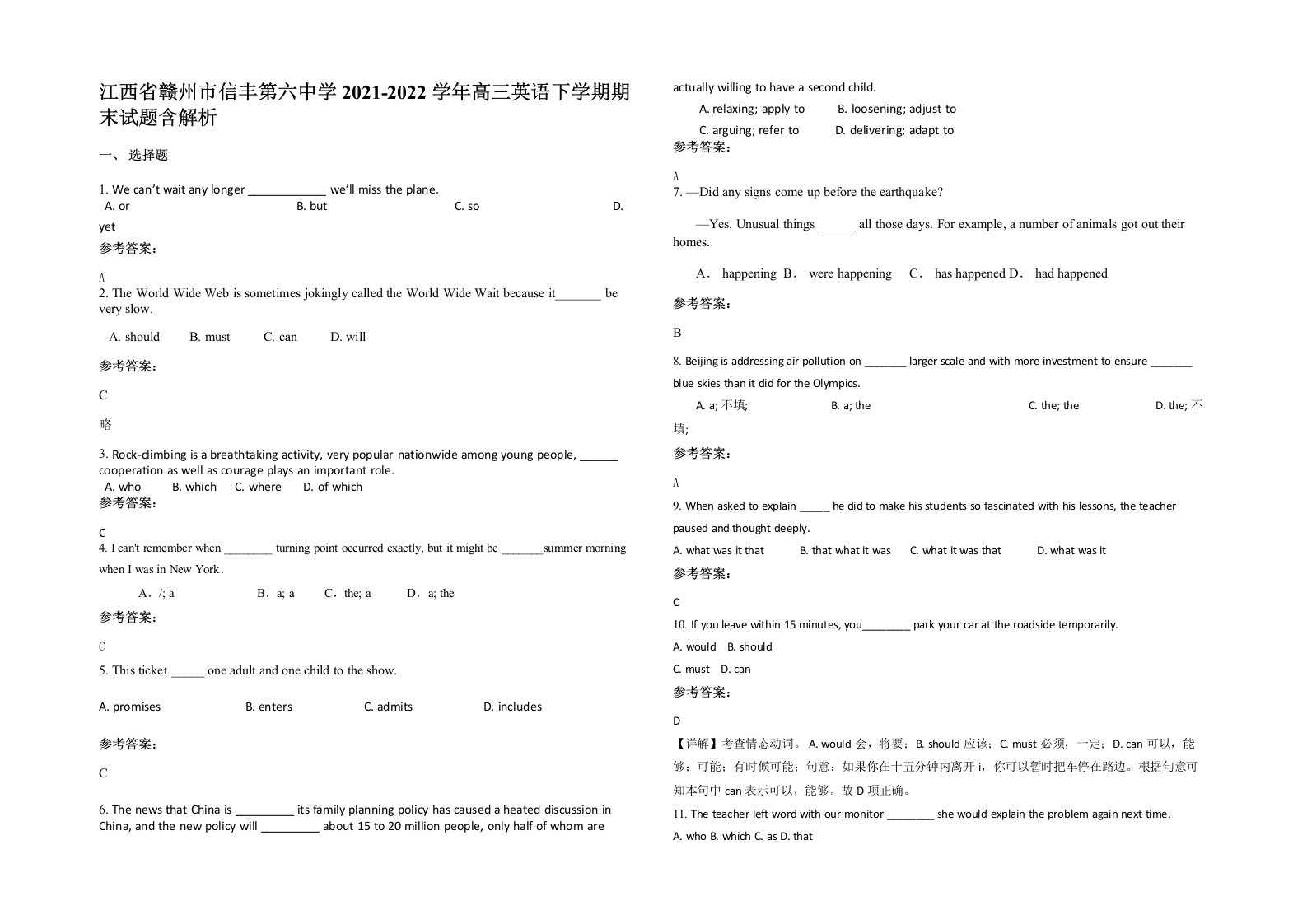 江西省赣州市信丰第六中学2021-2022学年高三英语下学期期末试题含解析