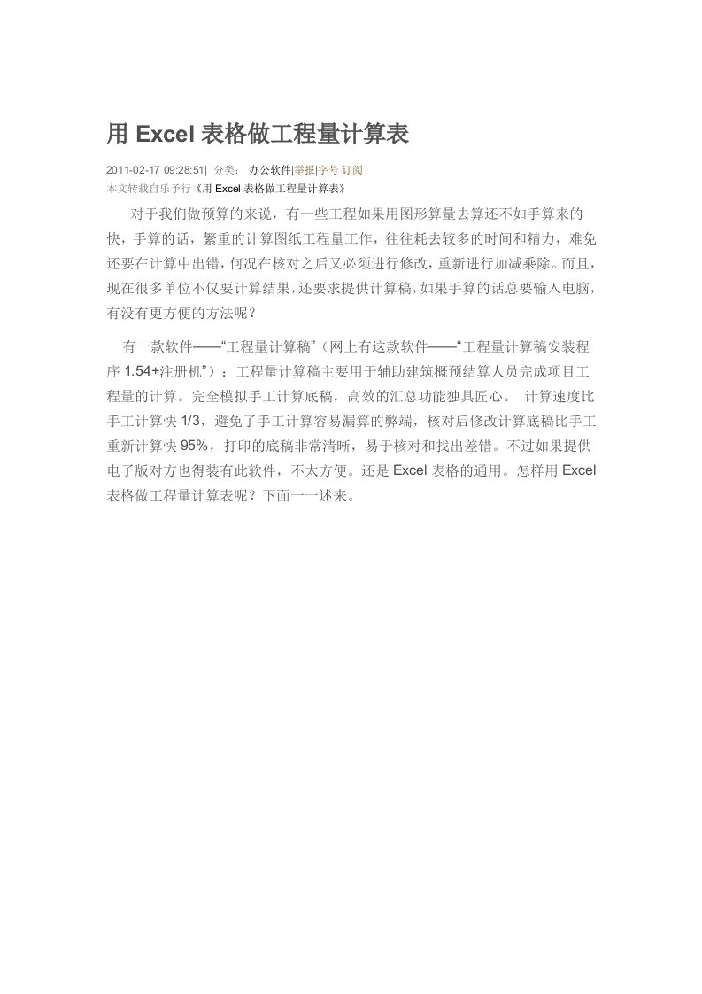 用Excel表格做工程量计算表