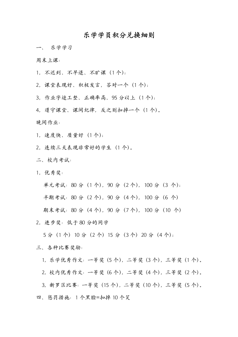 乐学学员积分兑换表4。23