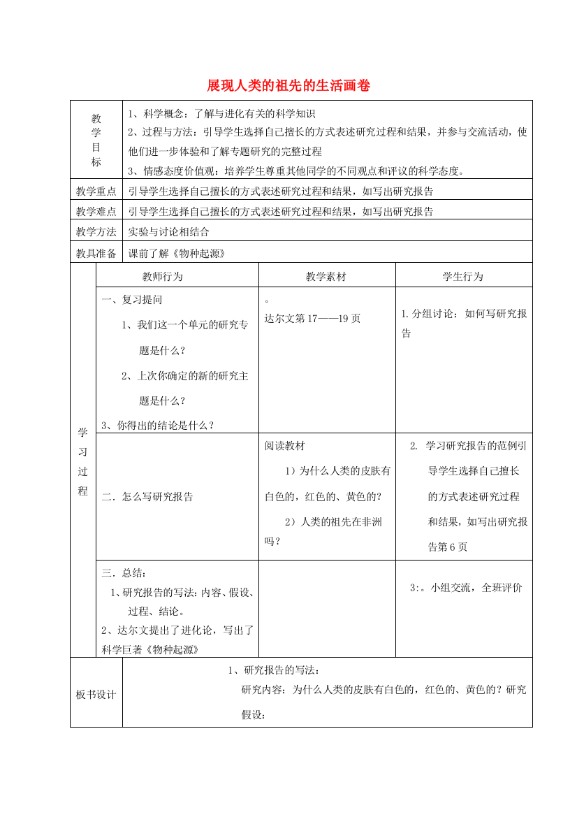 春六年级科学下册