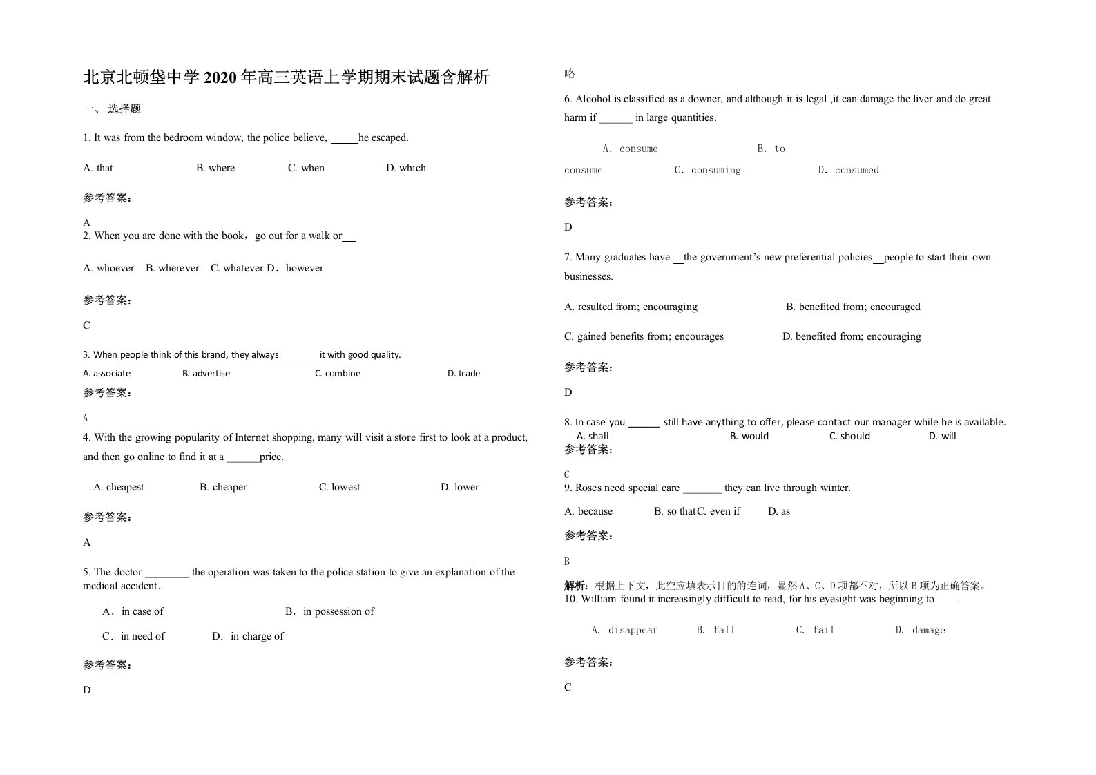 北京北顿垡中学2020年高三英语上学期期末试题含解析