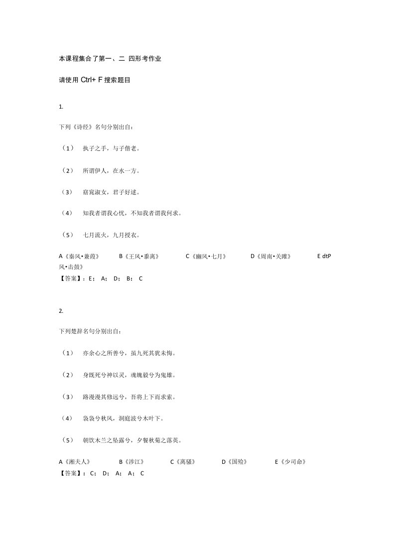 国开电大古代诗歌散文专题形考作业参考答案