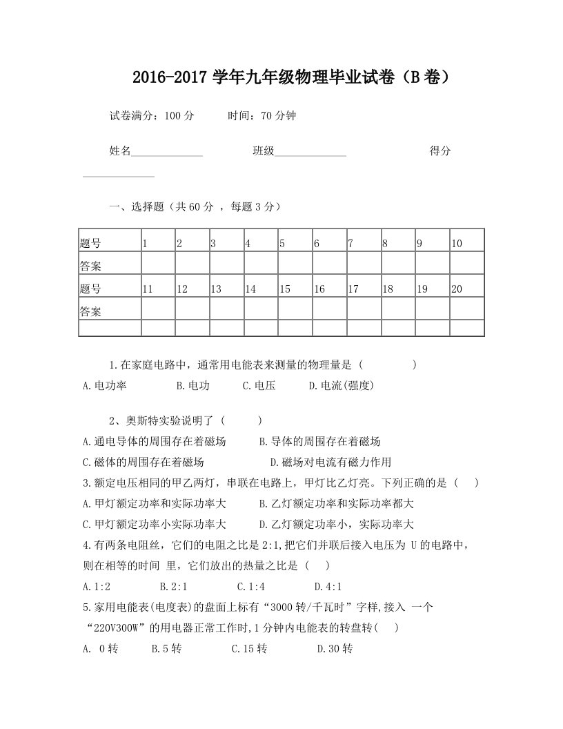 九年级物理毕业试卷(补考)