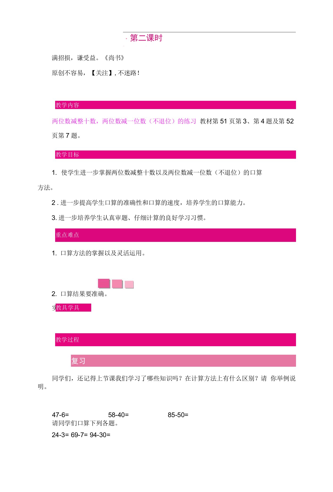 2022年人教版4两位数减整十数、一位数（不退位）教案与反思