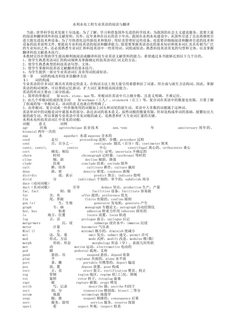 水利工程-水利水电工程英语