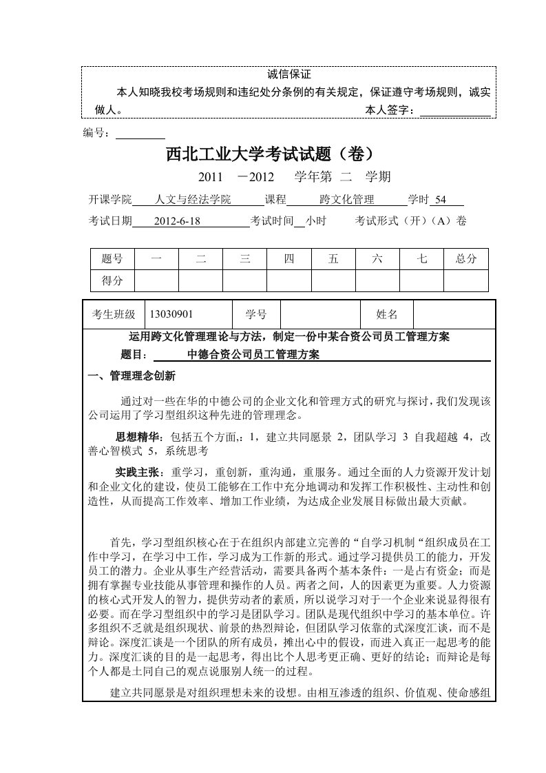 中德合资公司员工管理方案