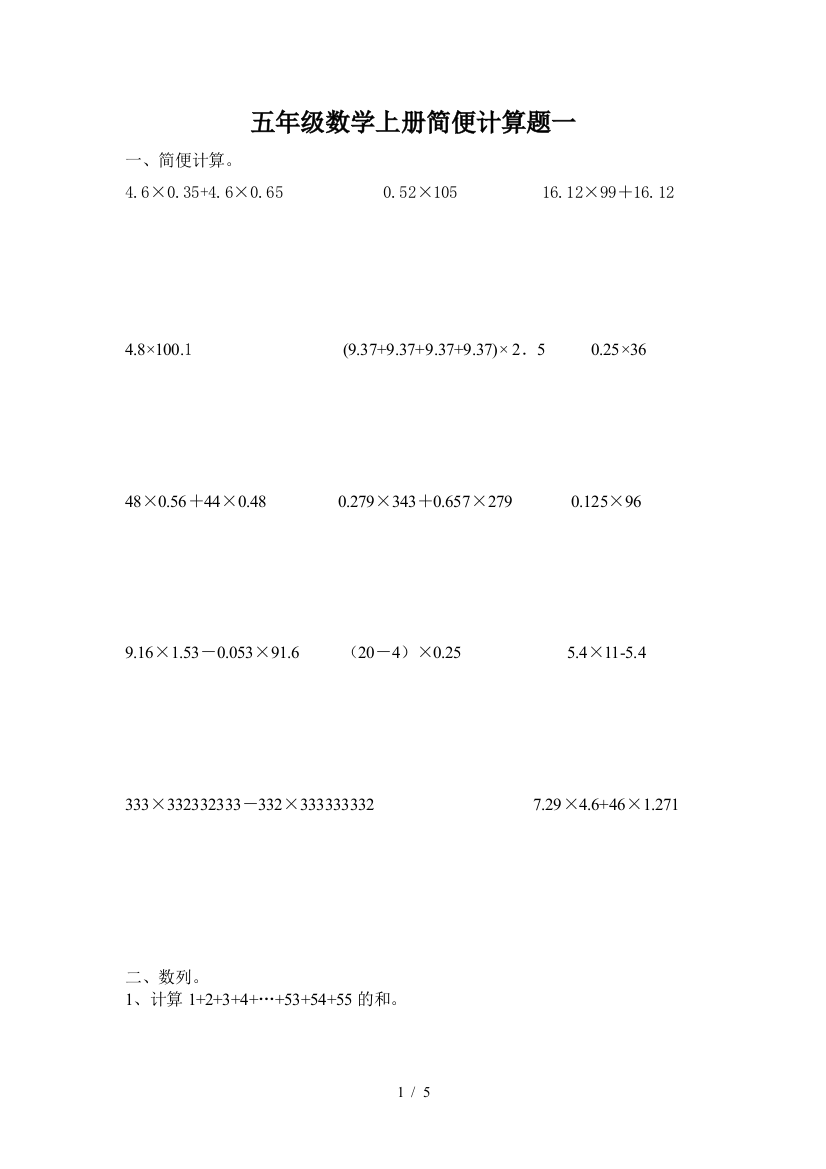 五年级数学上册简便计算题一