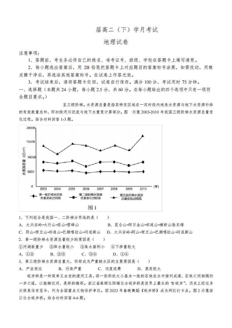 重庆市巴蜀中学2022-2023学年高二下学期第一次月考地理试题