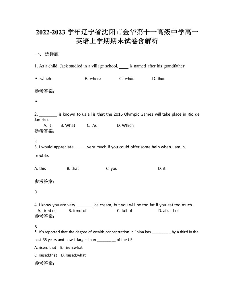 2022-2023学年辽宁省沈阳市金华第十一高级中学高一英语上学期期末试卷含解析