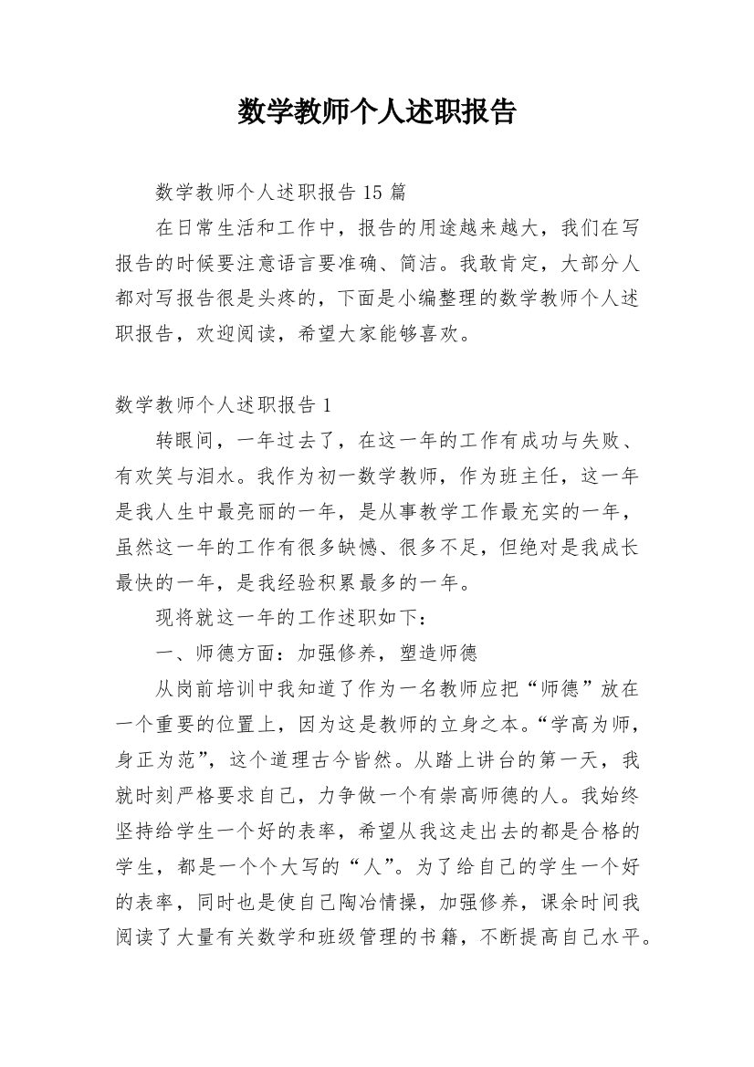 数学教师个人述职报告_19