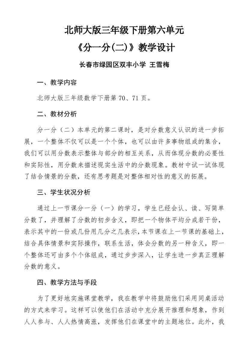 小学数学北师大三年级分一分(二）教学设计