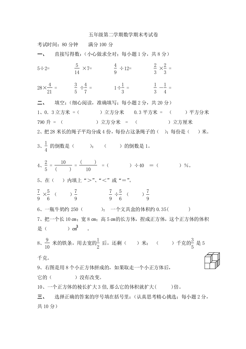 五年级下册数学期末试题质量检测北师大版无答案