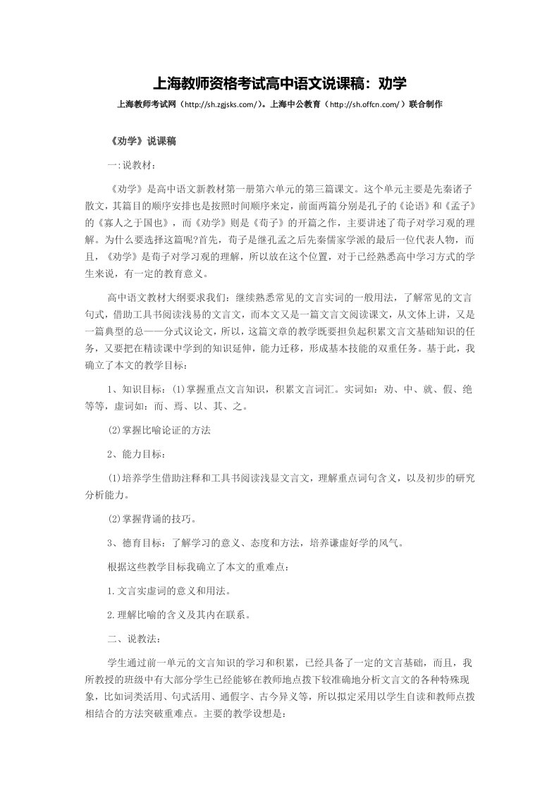 上海教师资格考试高中语文说课稿劝学