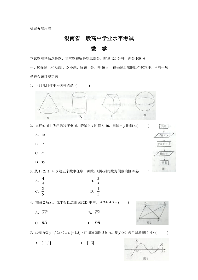 2023年湖南省普通高中学业水平考试数学试题高中课件精选