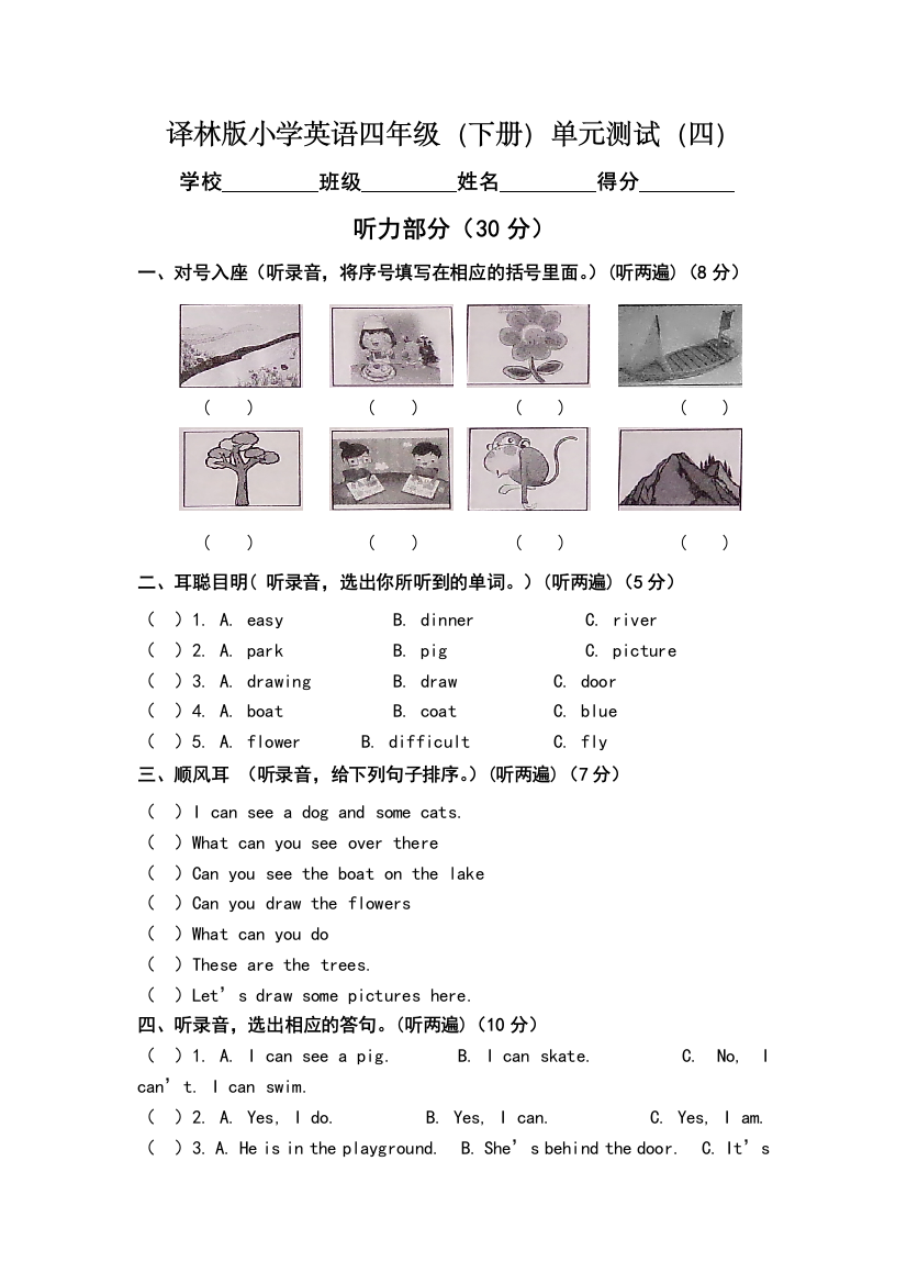 译林小学英语四年级第四单元试卷