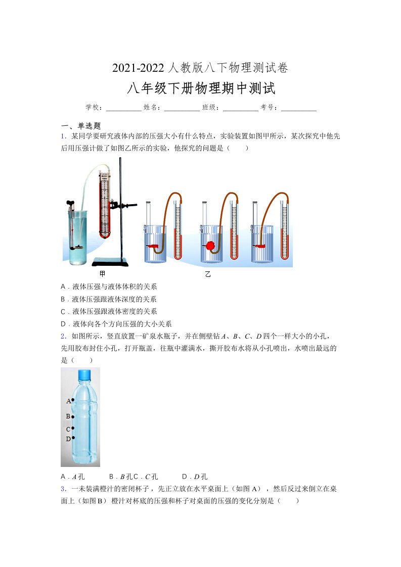 人教版初中八年级物理第一次期中考试