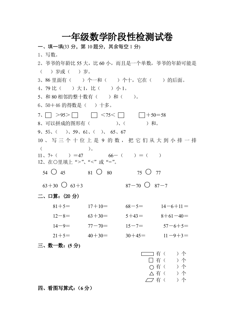 苏教版一年级数学下册期中试卷1