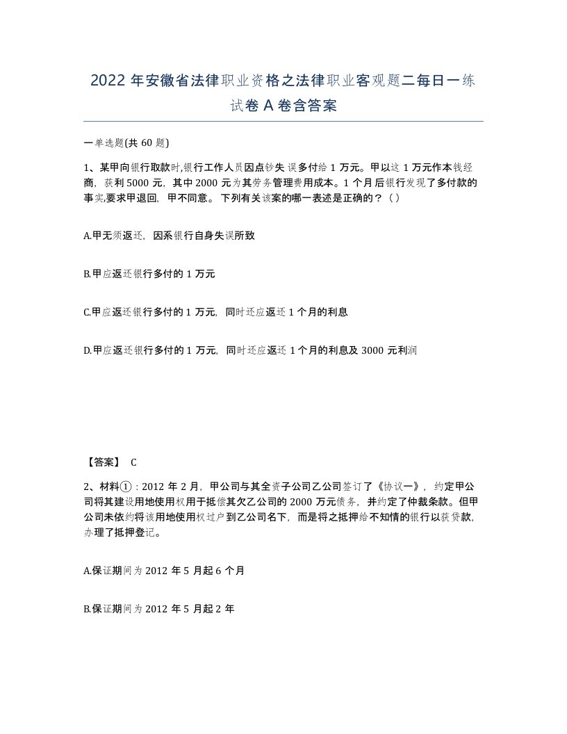 2022年安徽省法律职业资格之法律职业客观题二每日一练试卷A卷含答案