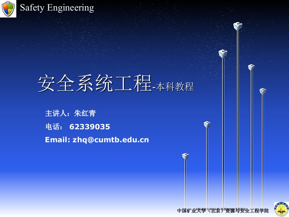 管理学安全系统工程第四章事故树分析课件