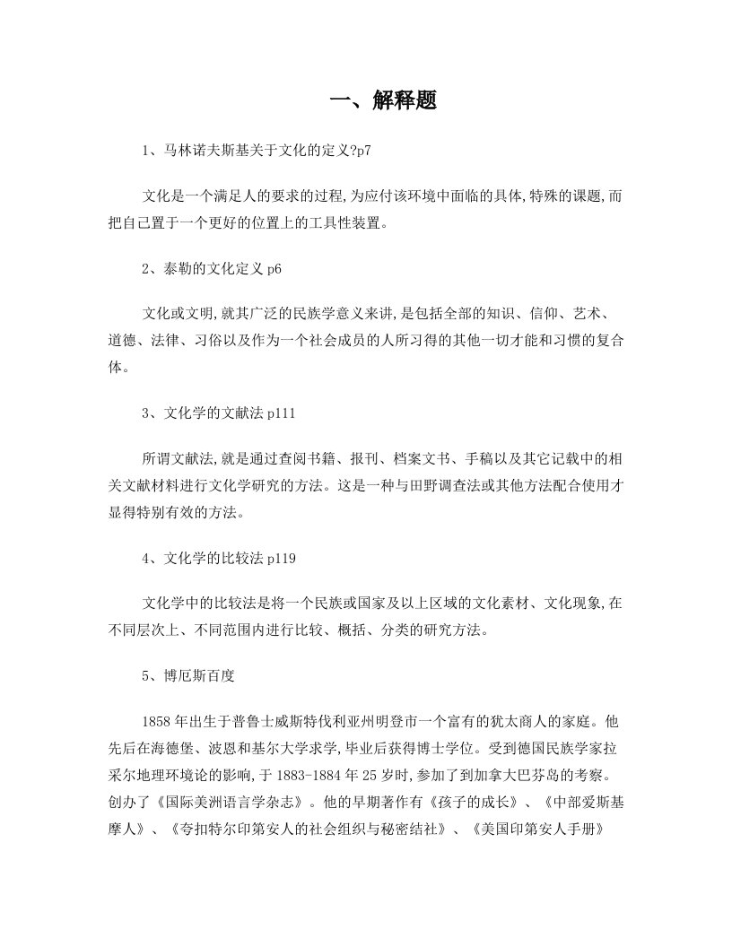 许明哲老师期末考试复习题+(2)