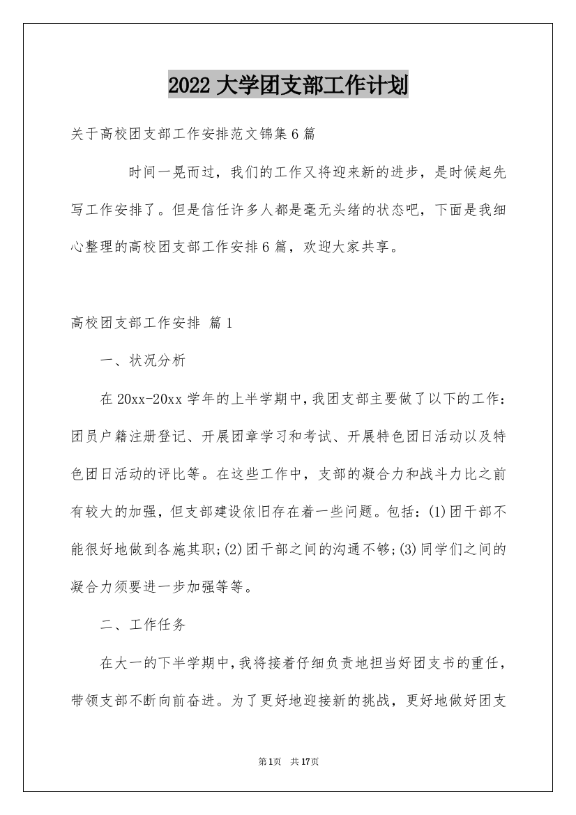 2022大学团支部工作计划_13