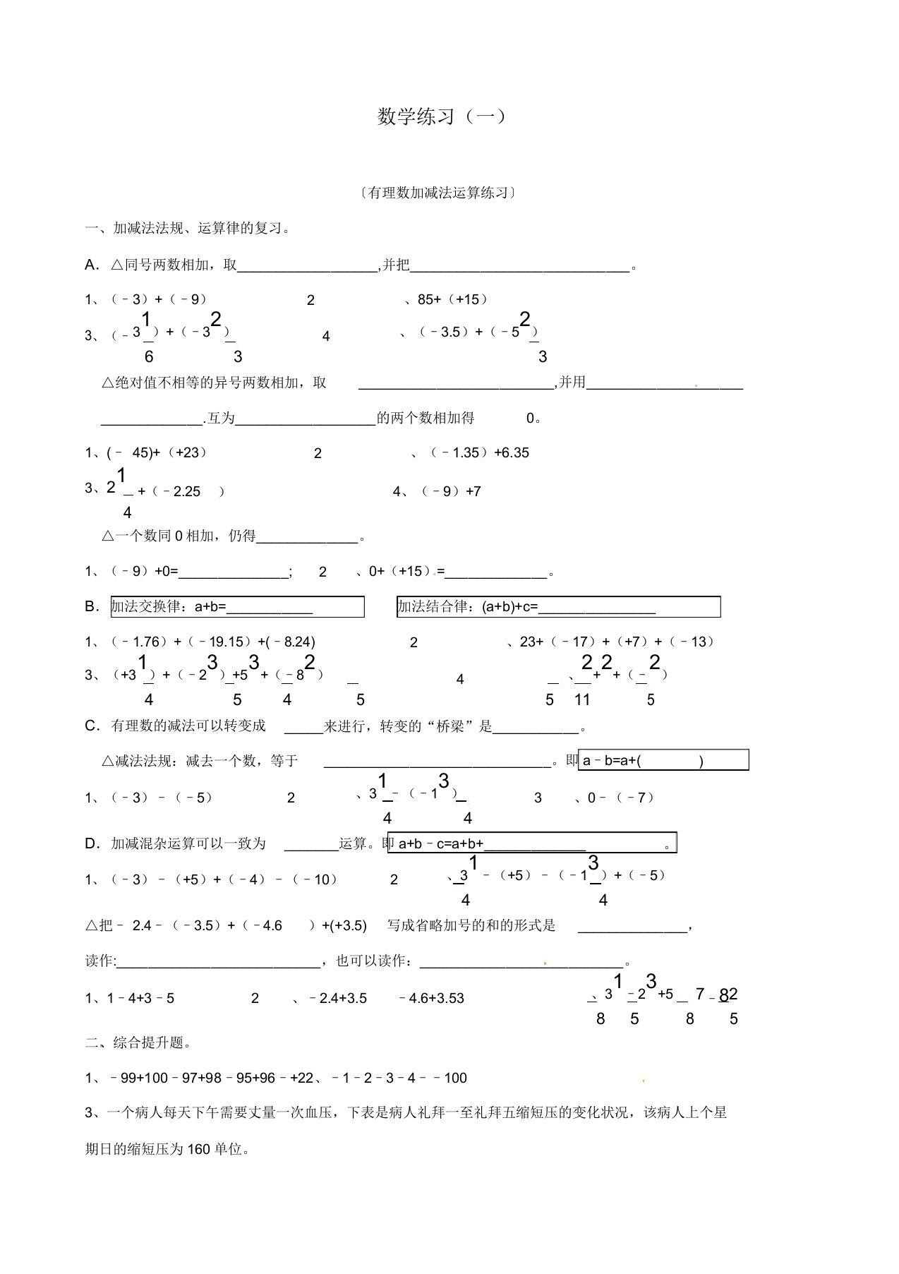 人教版七年级数学上册13有理数的加减法同步测试习题