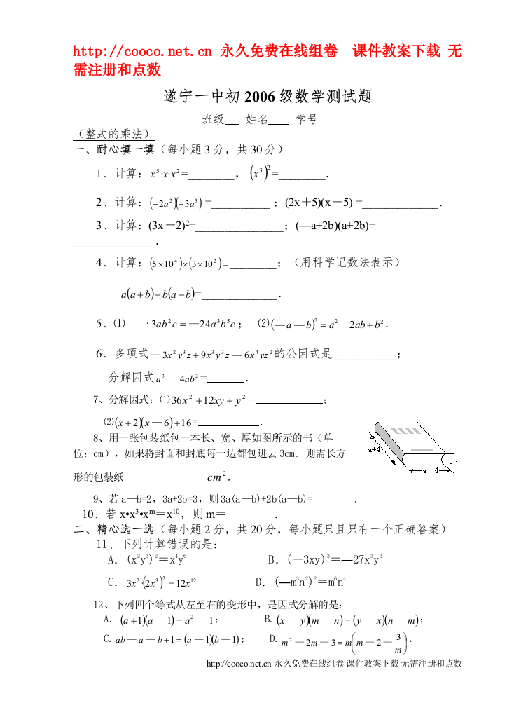 【精编】76整式的乘法测试题（鲁教版六年级下）doc初中数学