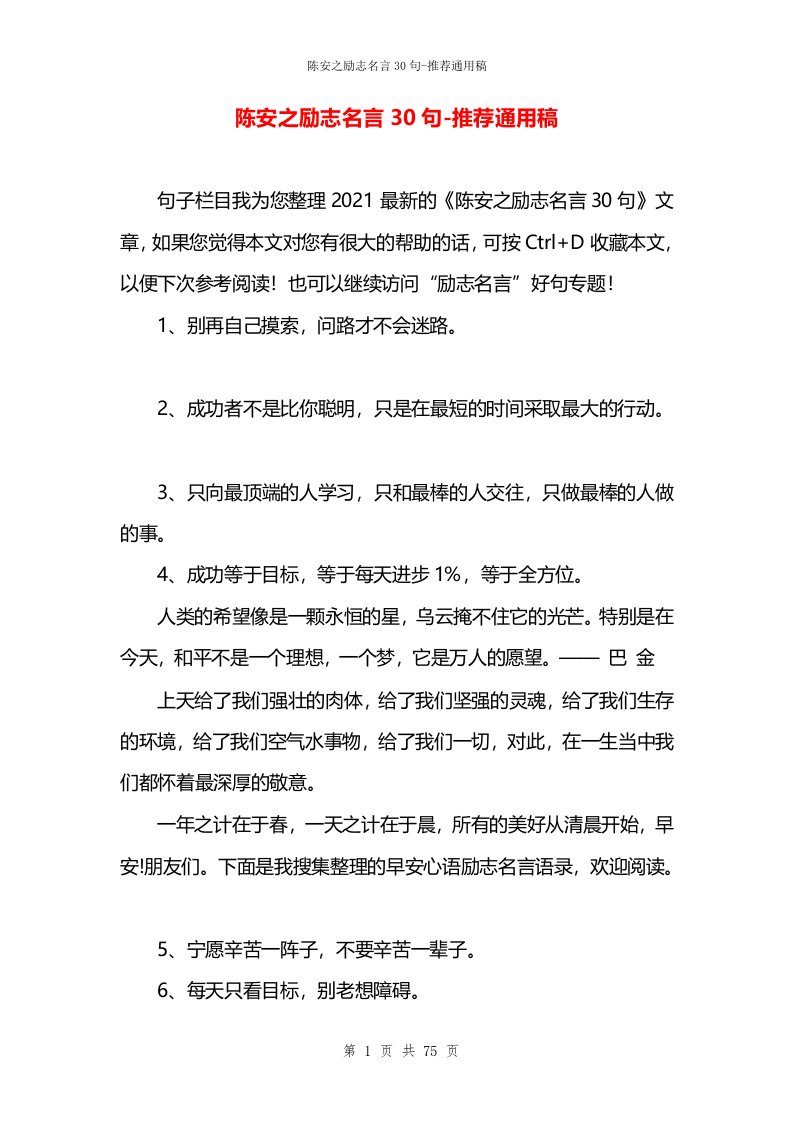 陈安之励志名言30句