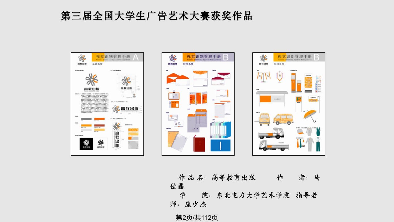 第三大广赛平面作品欣赏