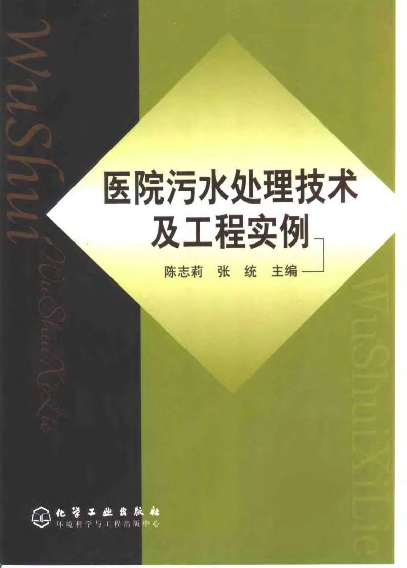 医院污水处理技术和工程实例