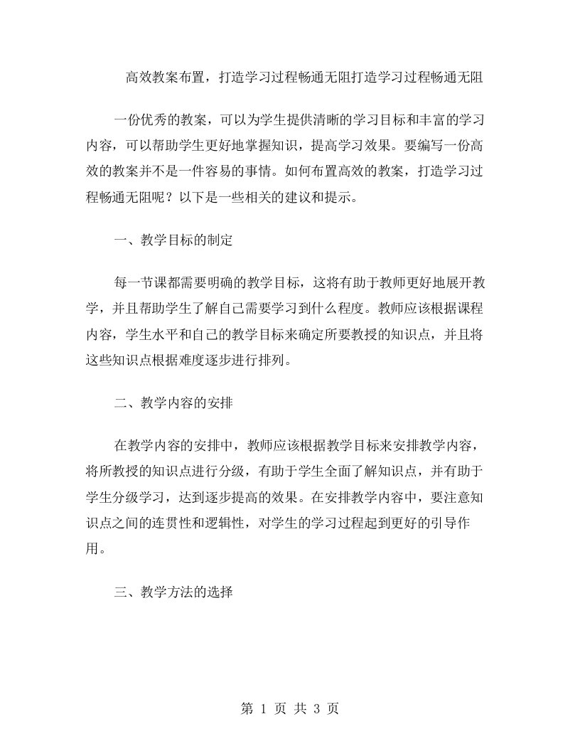 高效教案布置，打造学习过程畅通无阻