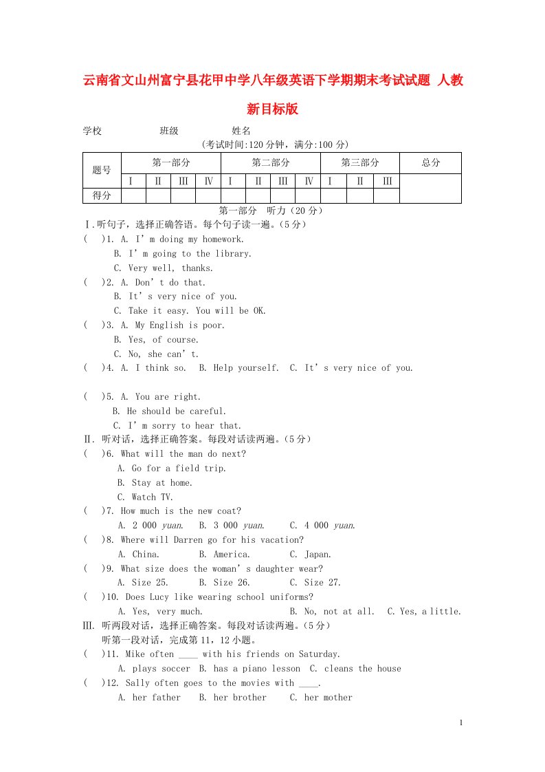 云南省文山州富宁县花甲中学八级英语下学期期末考试试题