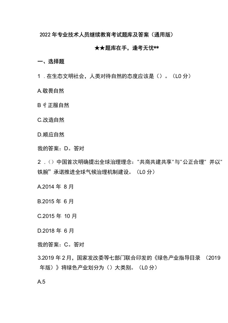 2022年专业技术人员继续教育考试题库及答案（通用版）