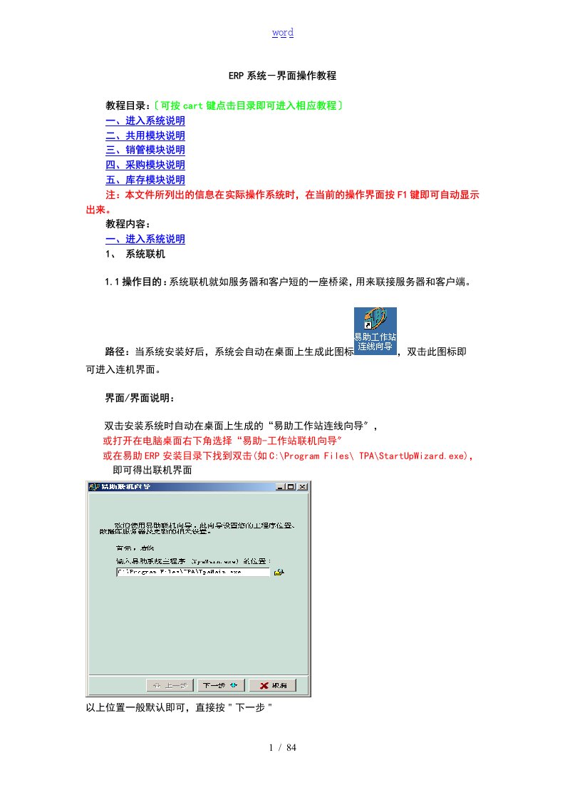 ERP系统操作教程