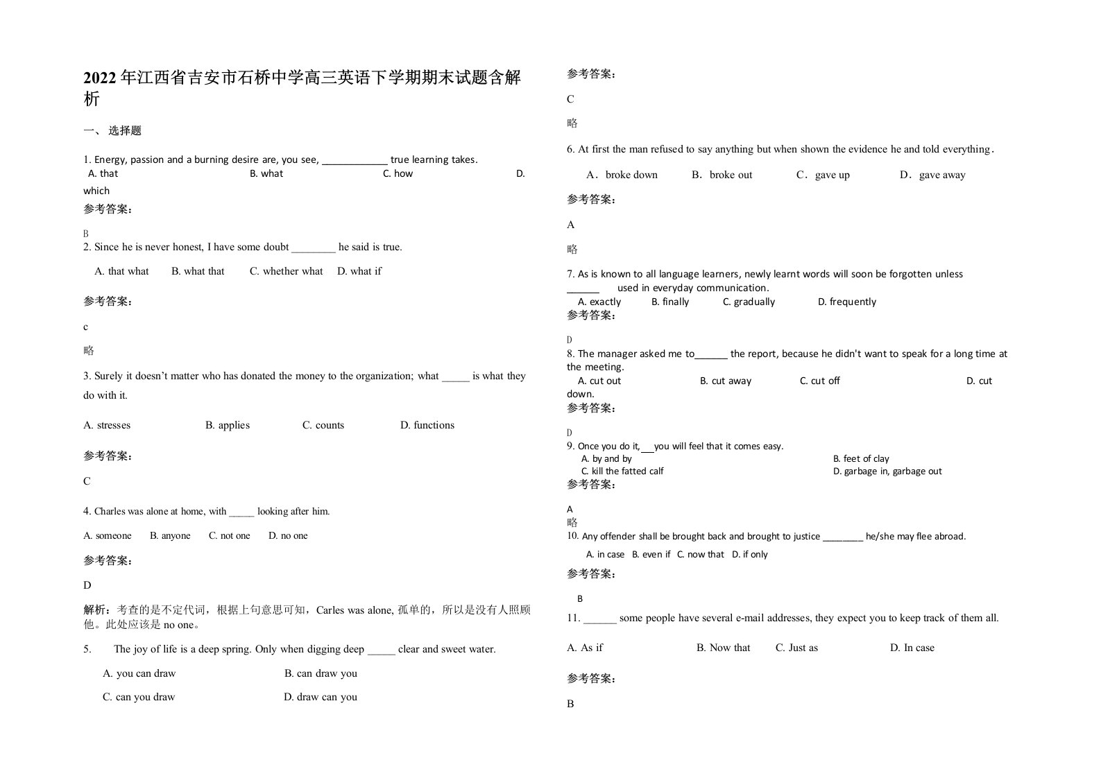 2022年江西省吉安市石桥中学高三英语下学期期末试题含解析