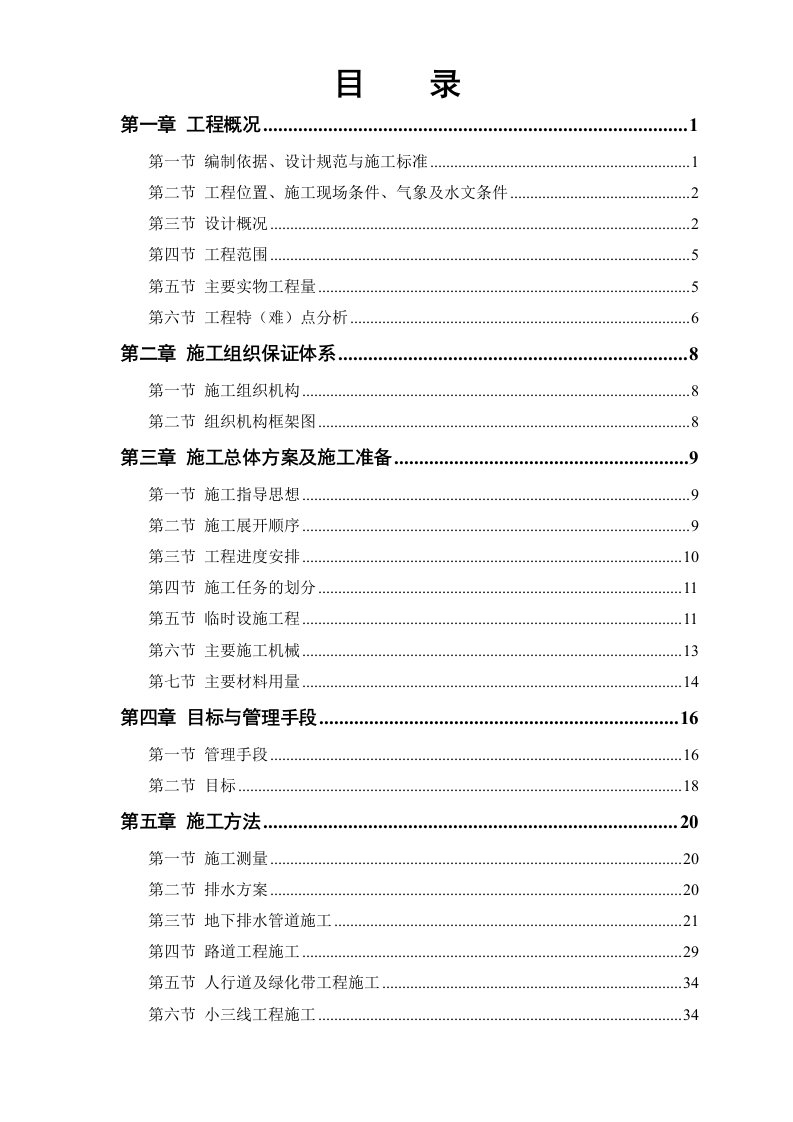 建筑资料-某路某段道路排水工程