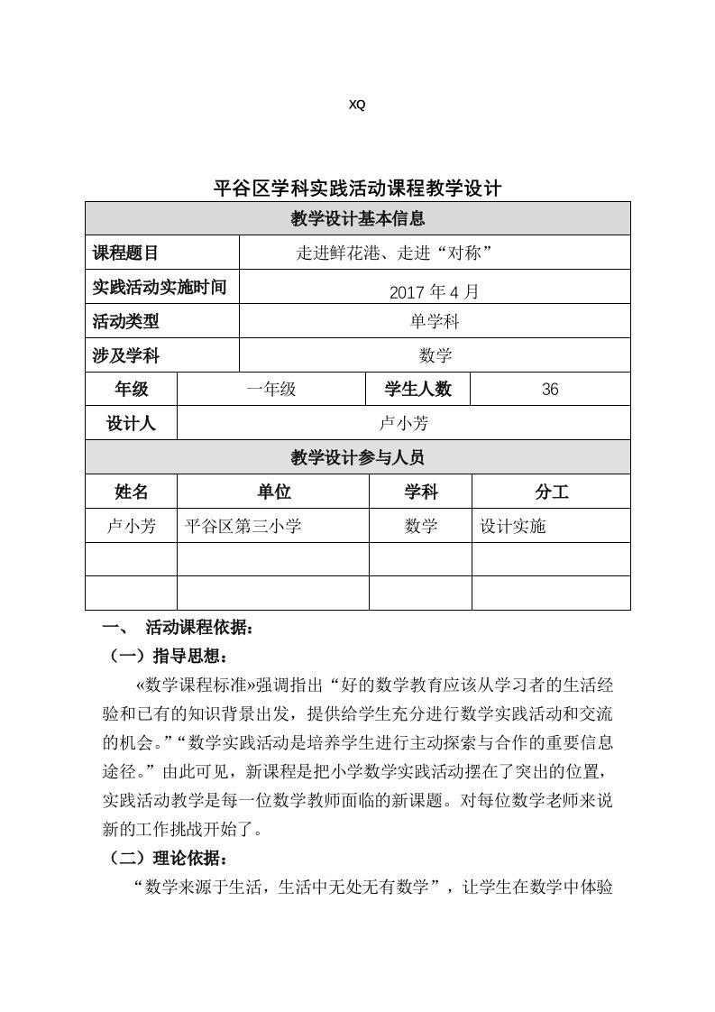 一年级数学学科实践活动教学设计