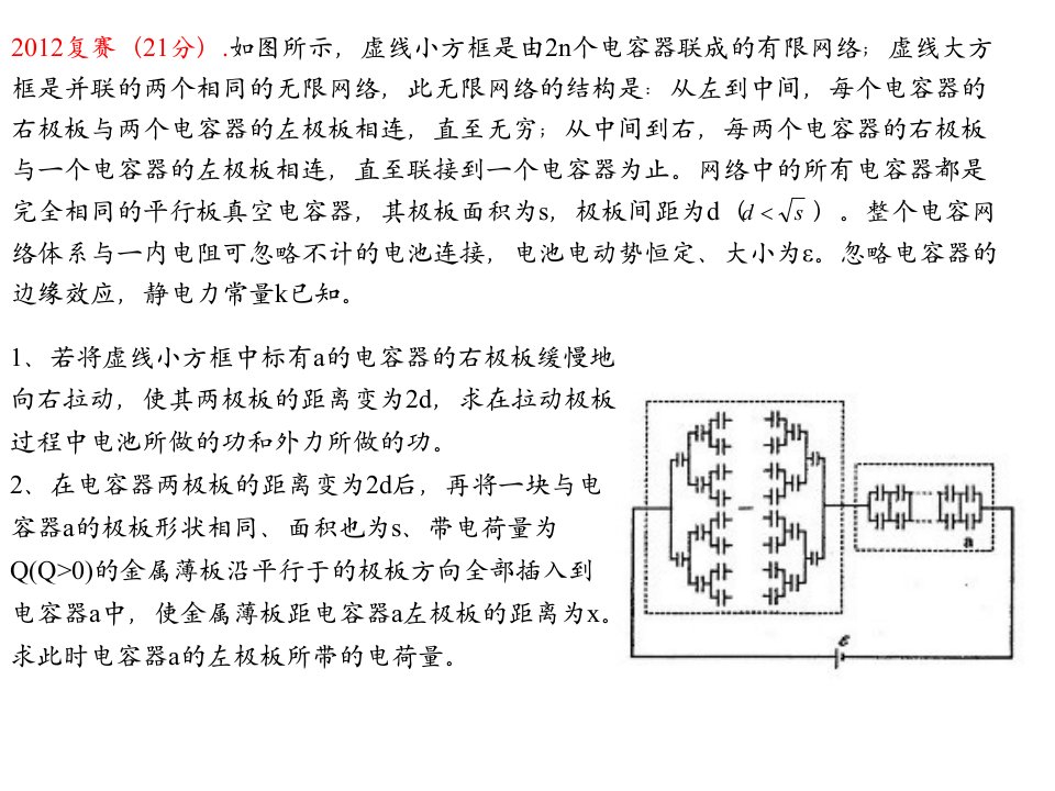 高中物理竞赛历复赛电磁学试题