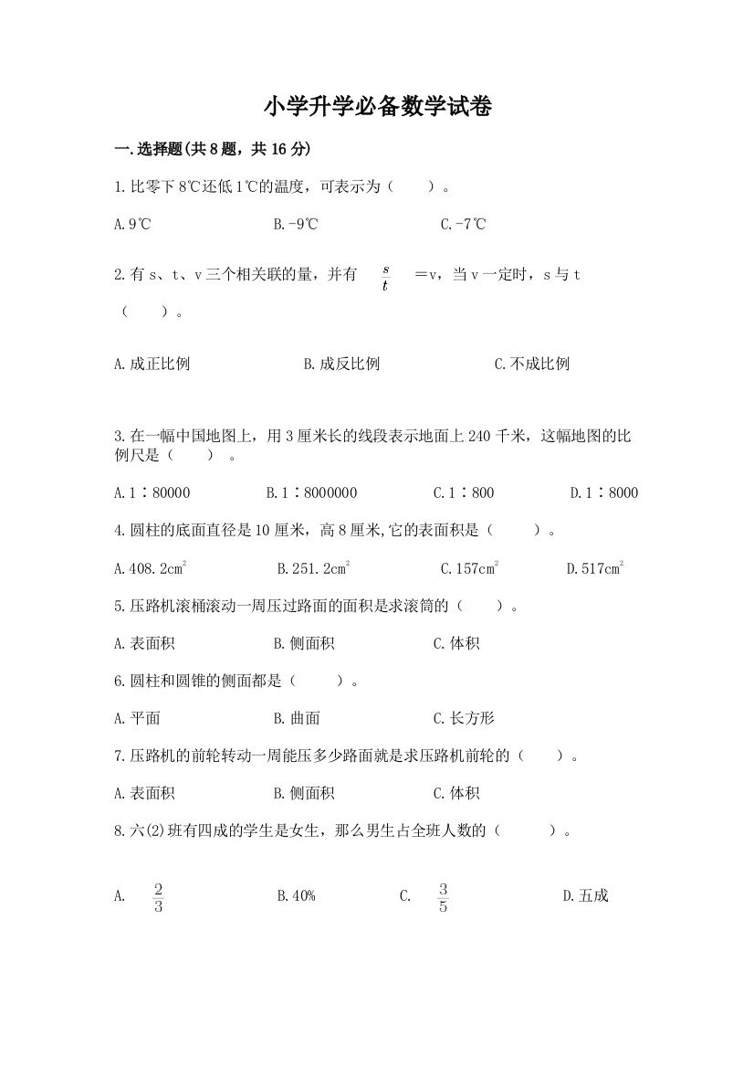 小学升学必备数学试卷（名师系列）