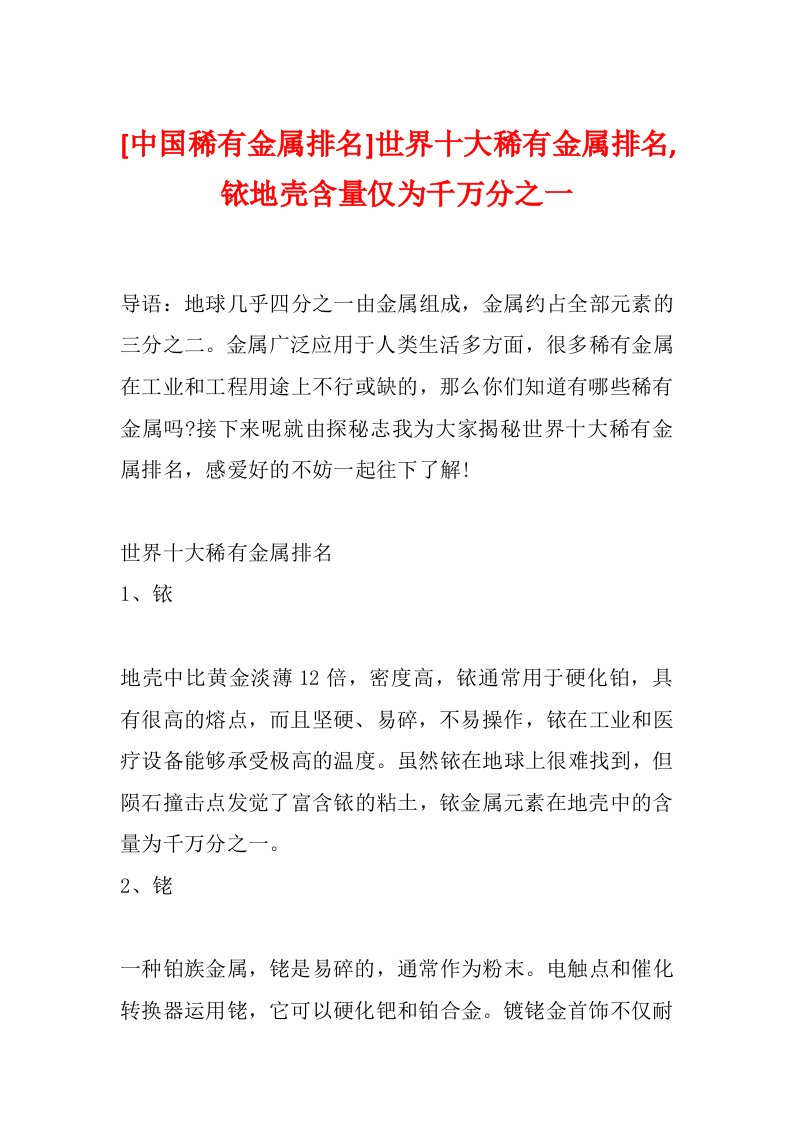 [中国稀有金属排名]世界十大稀有金属排名,铱地壳含量仅为千万分之一