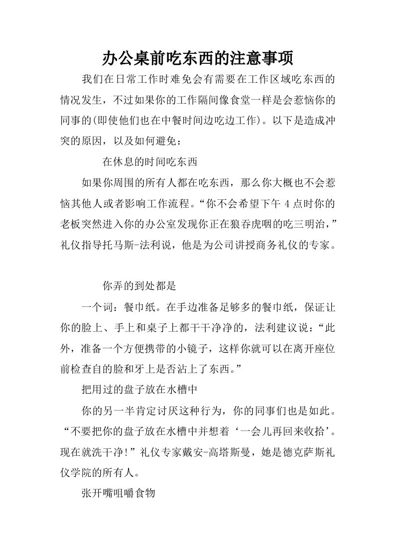 办公桌前吃东西的注意事项_1